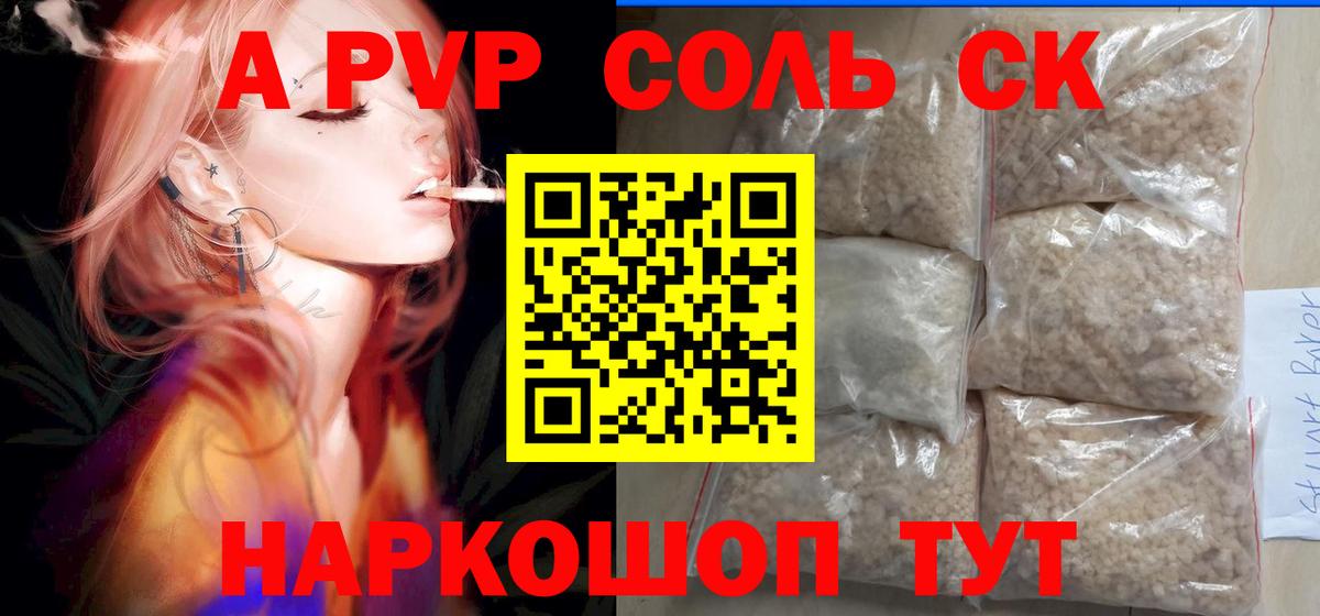 APVP Соль  Alpha PVP  Альфа ПВП Crystall  Верхняя Пышма  Вход с VPN  Alpha PVP кристаллы 