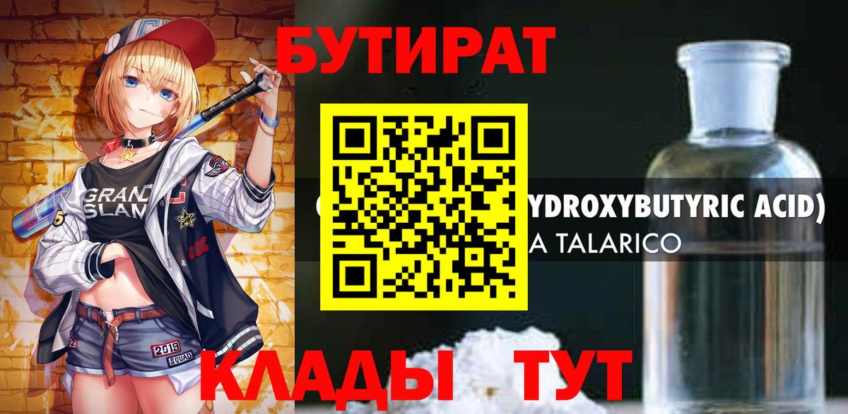 Бутират BDO Верхняя Пышма