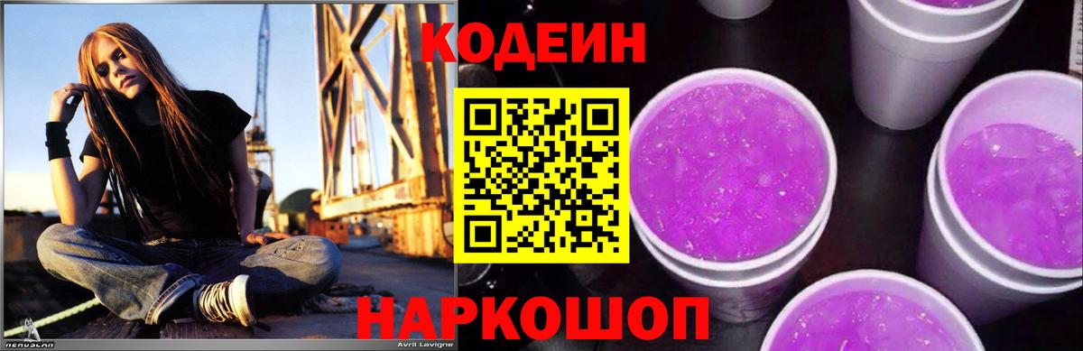 Кодеин напиток Lean (лин) Верхняя Пышма